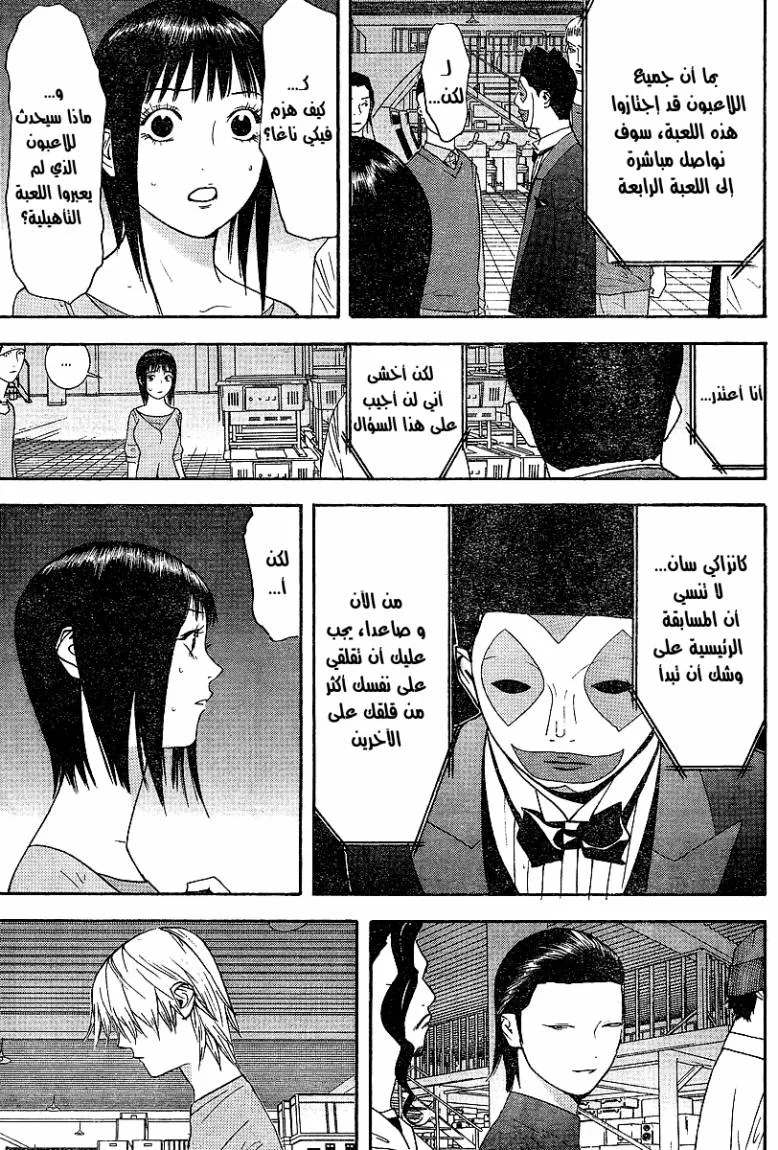 Read liar game AR Manga Online