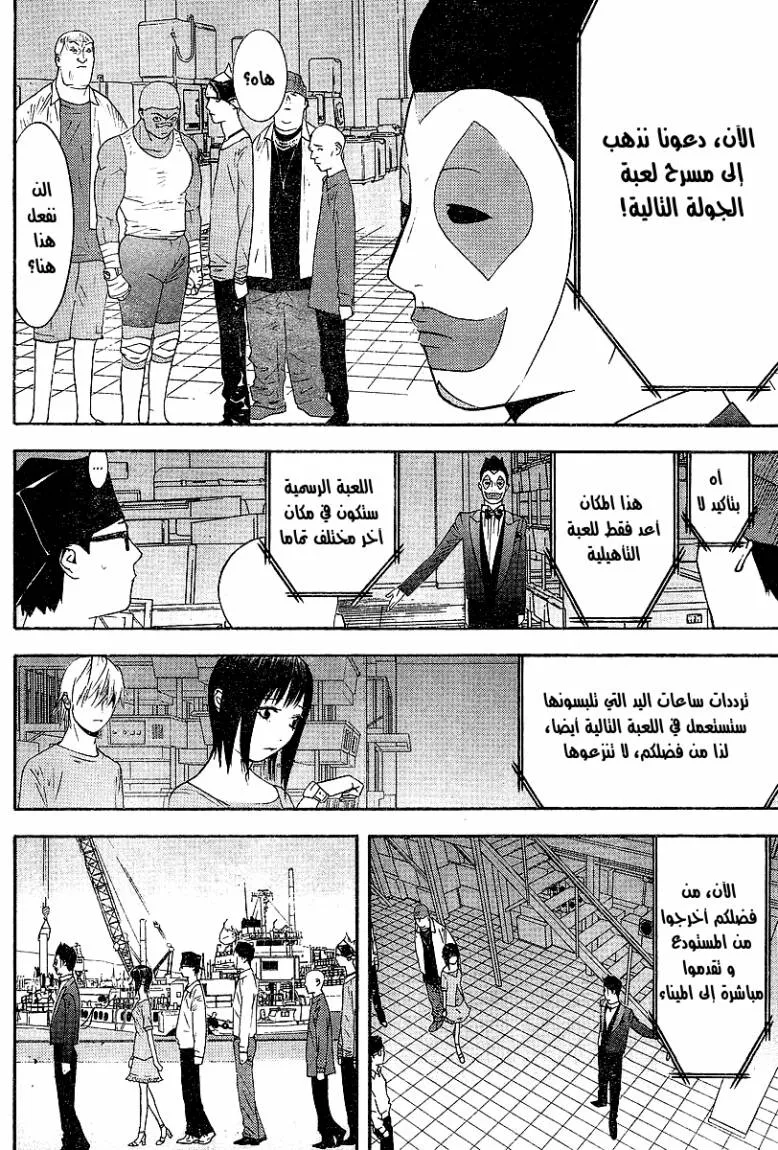 Read liar game AR Manga Online