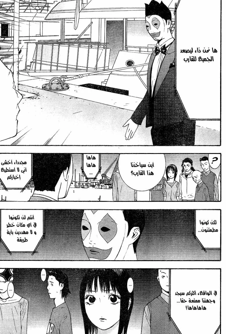 Read liar game AR Manga Online