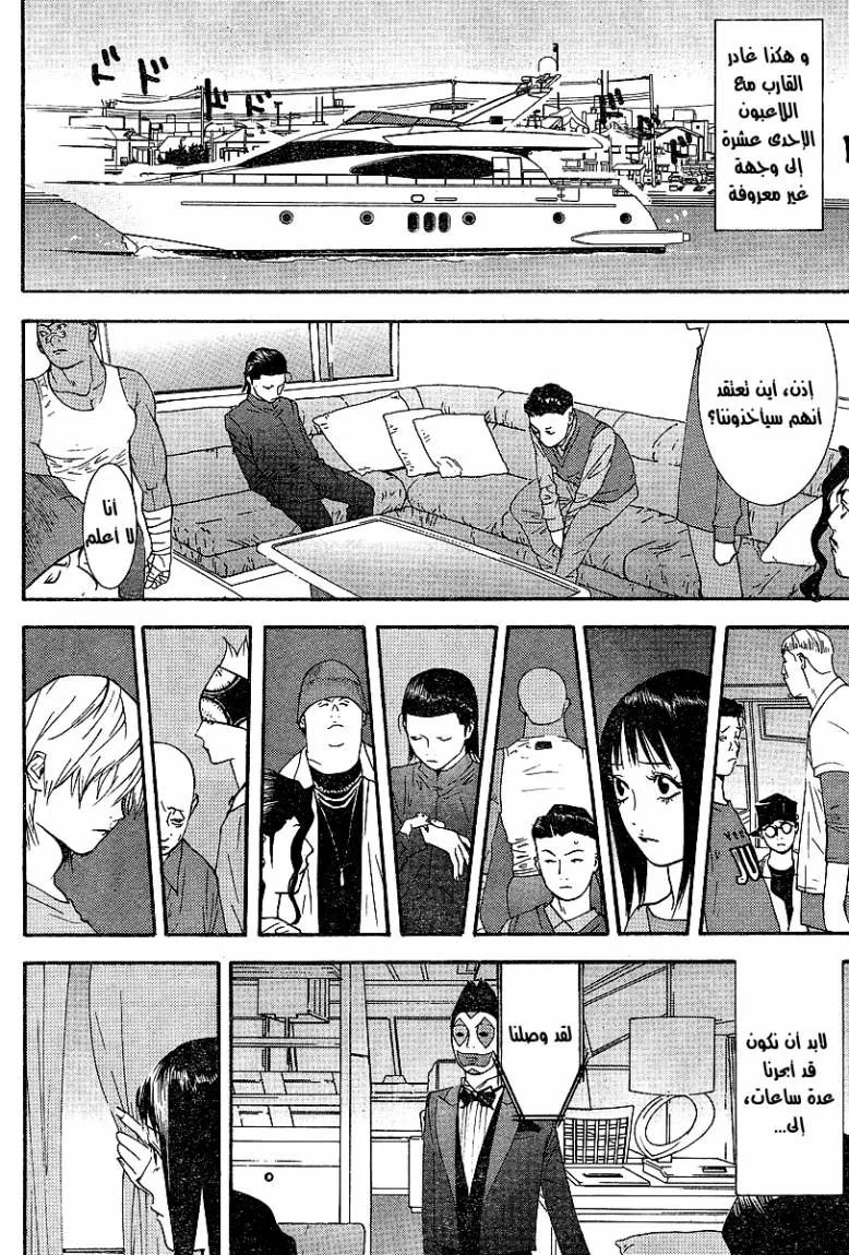 Read liar game AR Manga Online