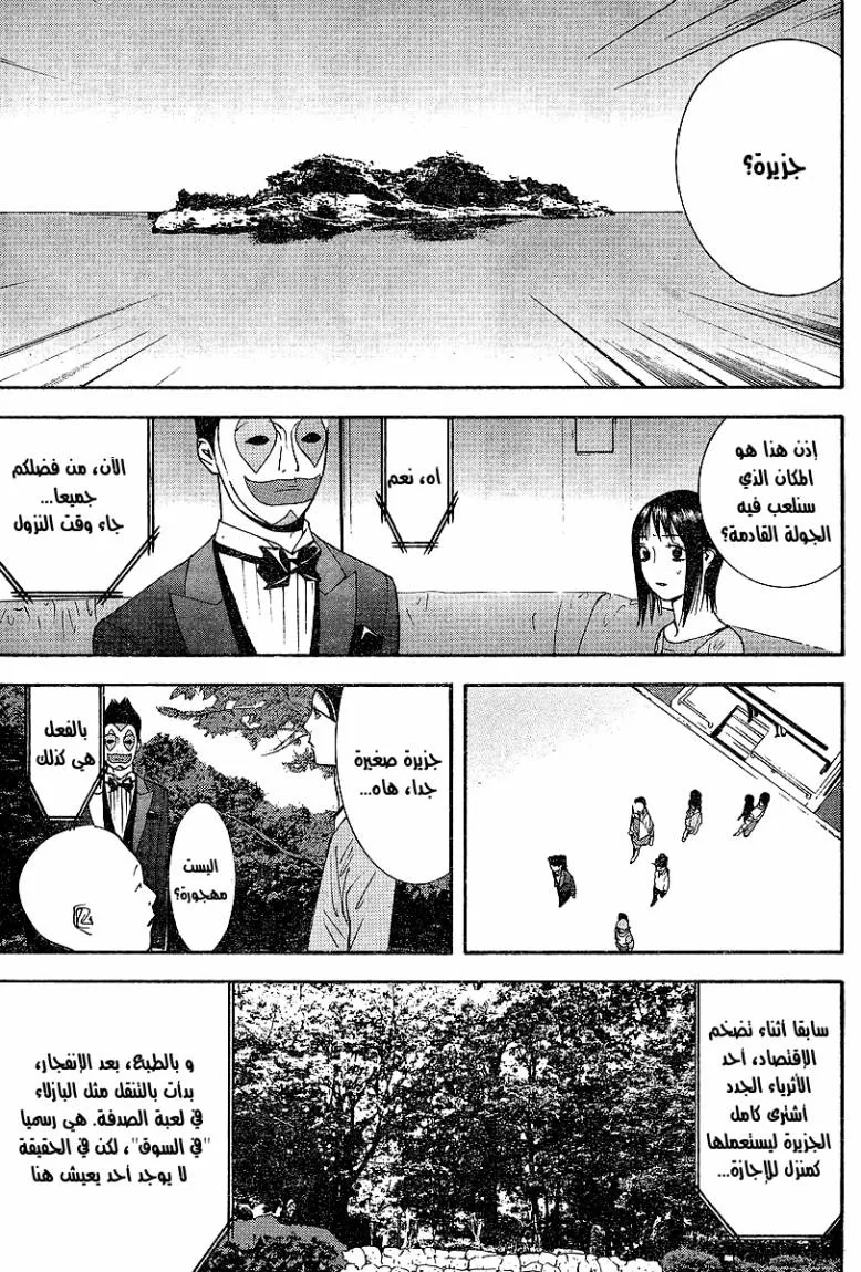 Read liar game AR Manga Online