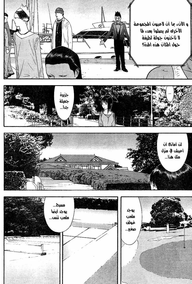 Read liar game AR Manga Online