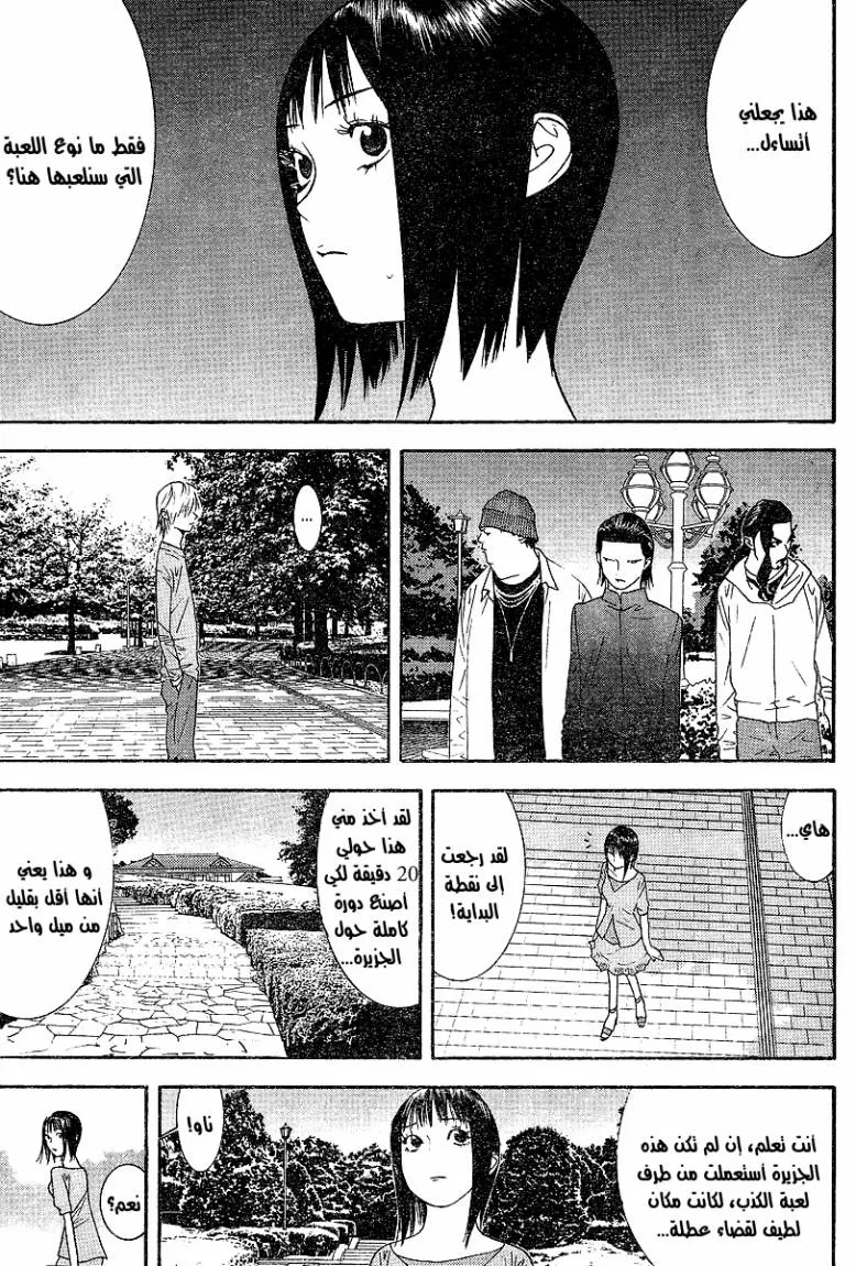 Read liar game AR Manga Online