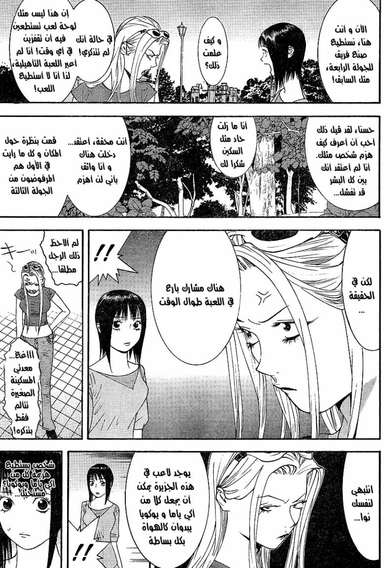 Read liar game AR Manga Online