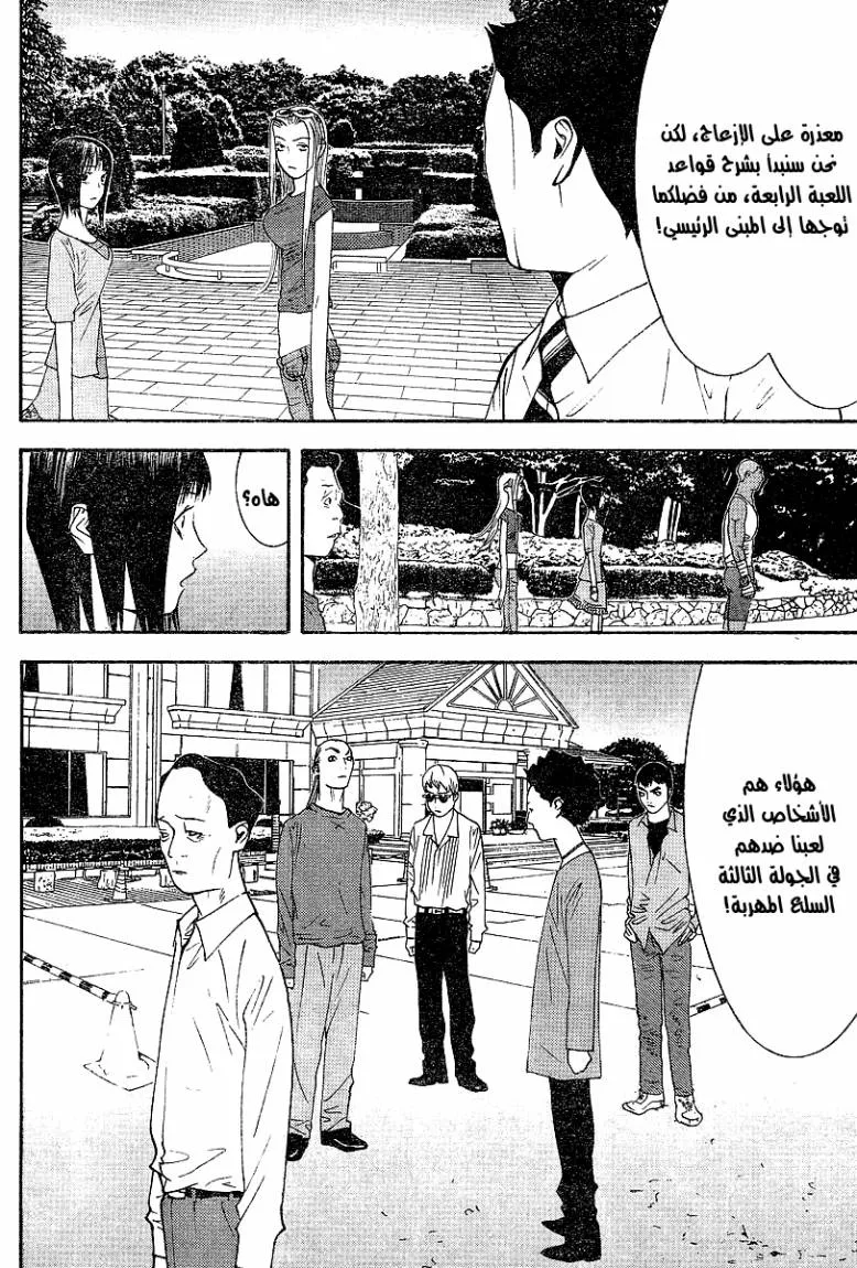 Read liar game AR Manga Online