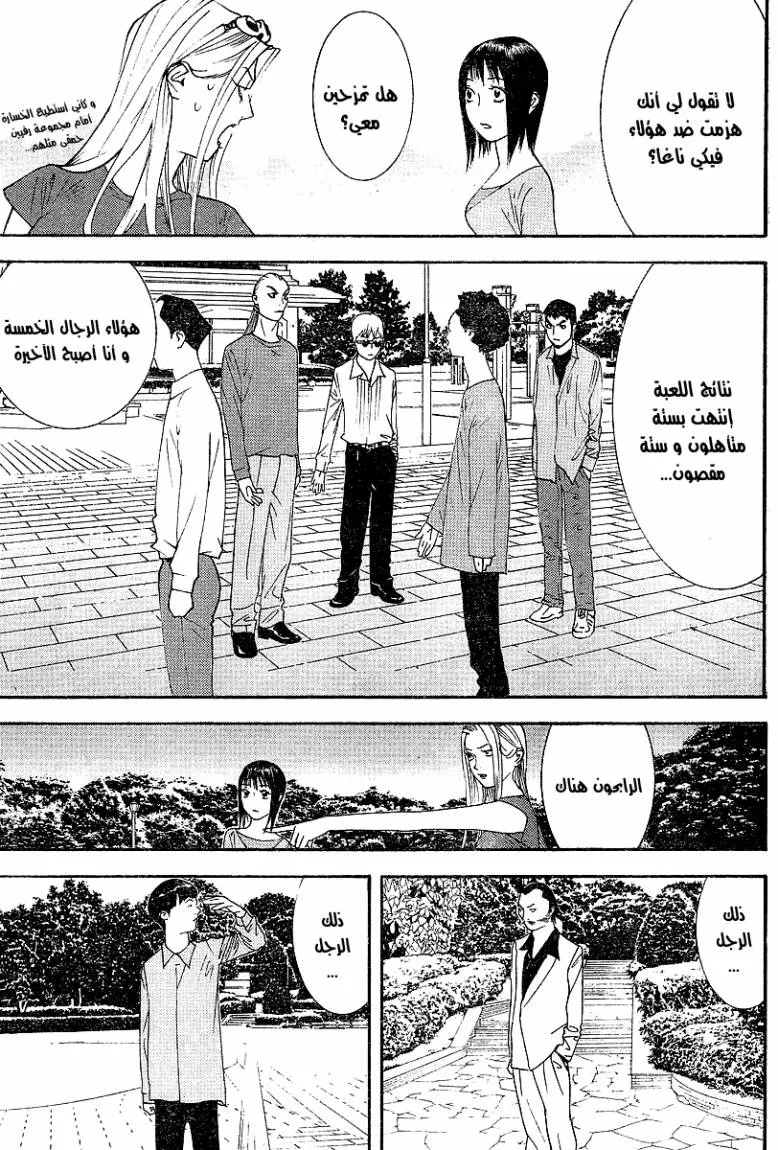 Read liar game AR Manga Online
