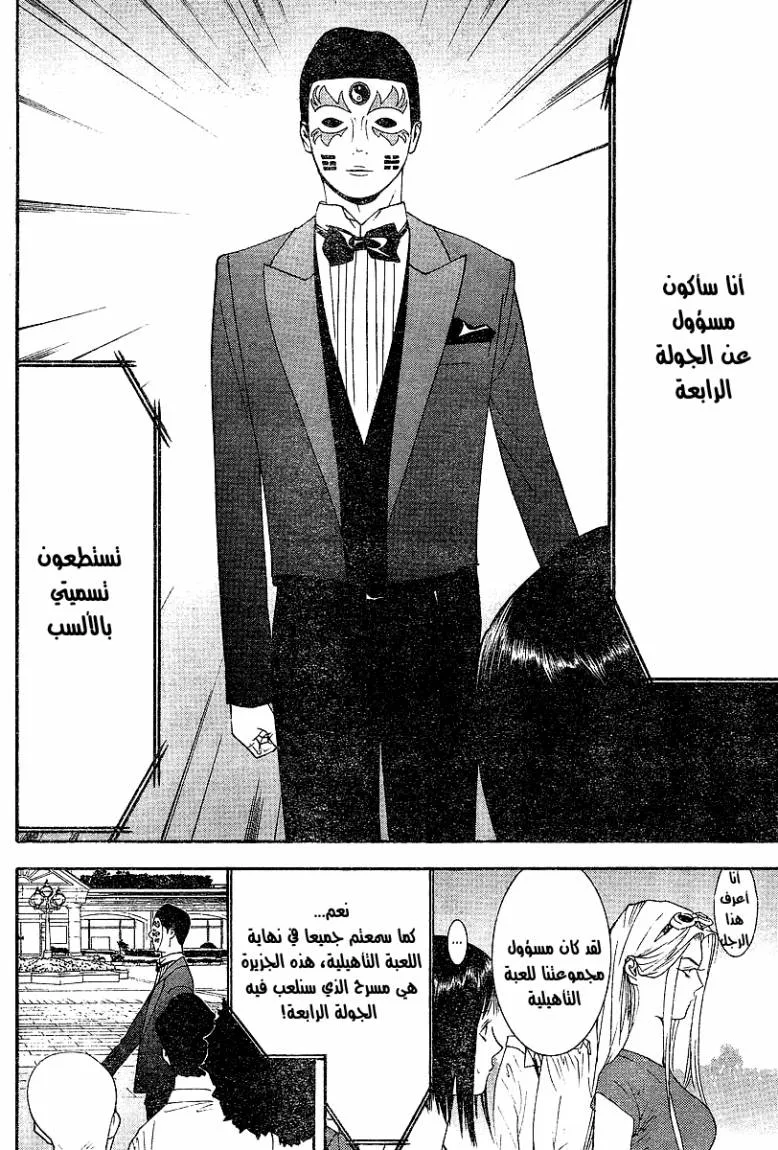 Read liar game AR Manga Online