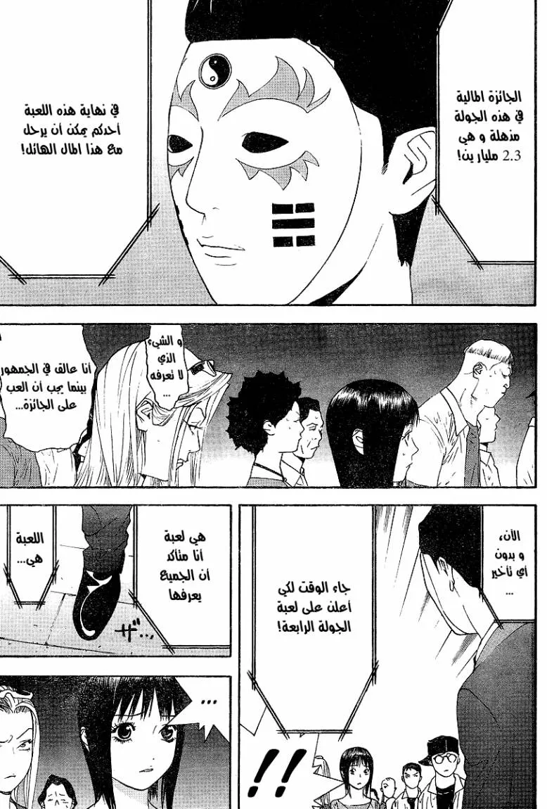 Read liar game AR Manga Online