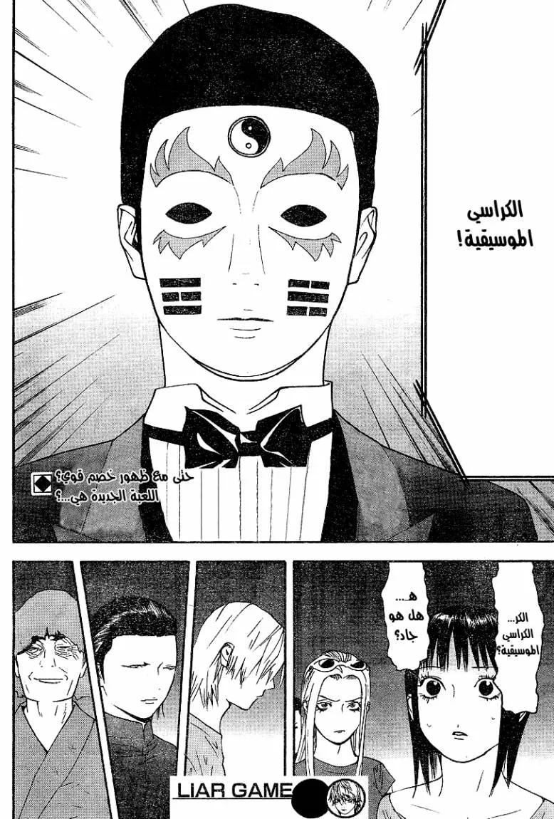 Read liar game AR Manga Online