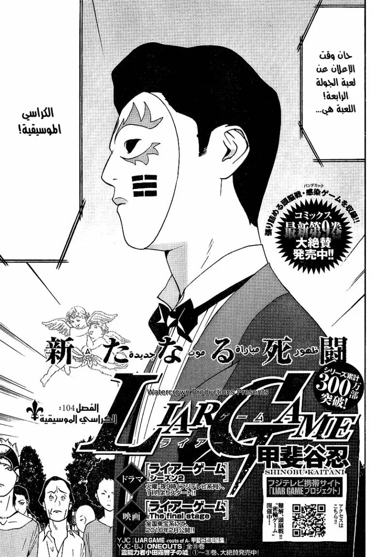 Read liar game AR Manga Online