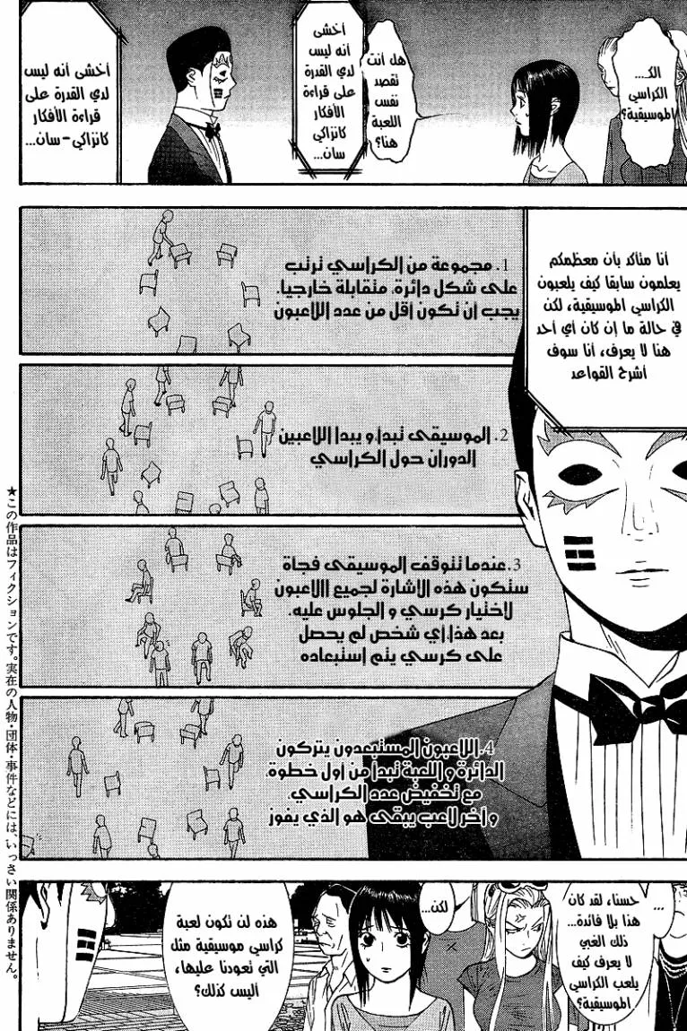 Read liar game AR Manga Online