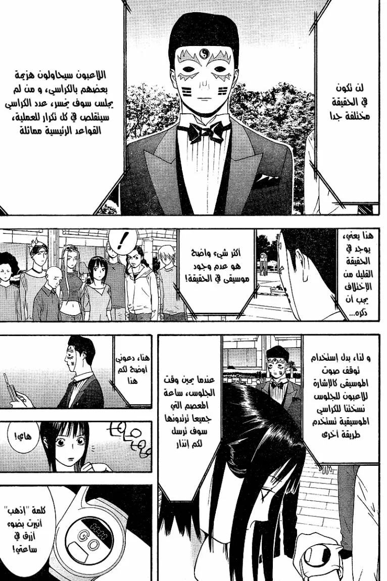 Read liar game AR Manga Online