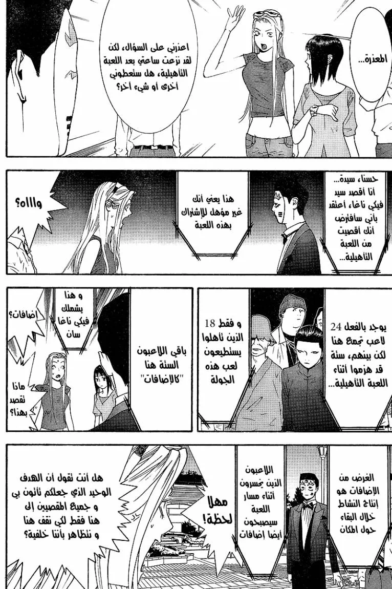 Read liar game AR Manga Online