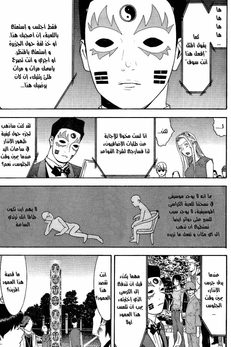 Read liar game AR Manga Online