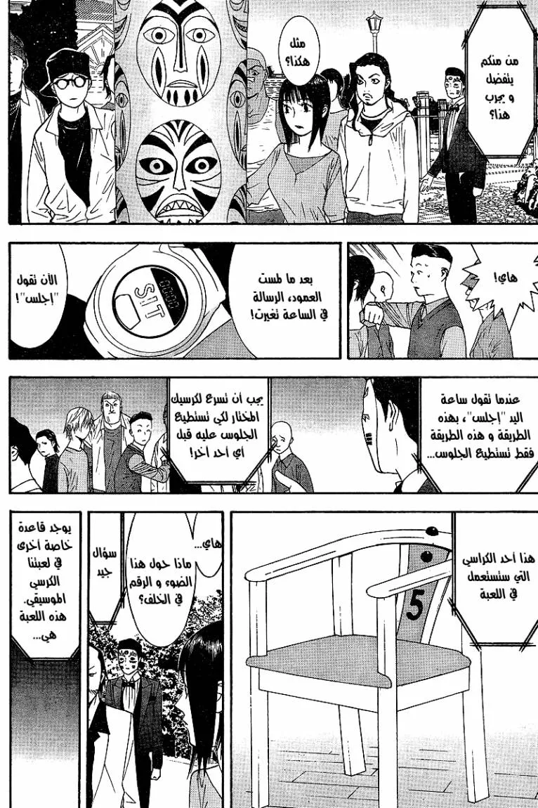 Read liar game AR Manga Online