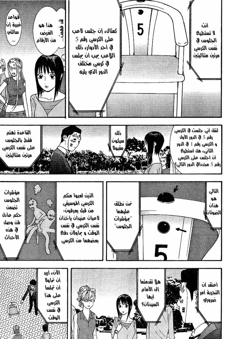 Read liar game AR Manga Online