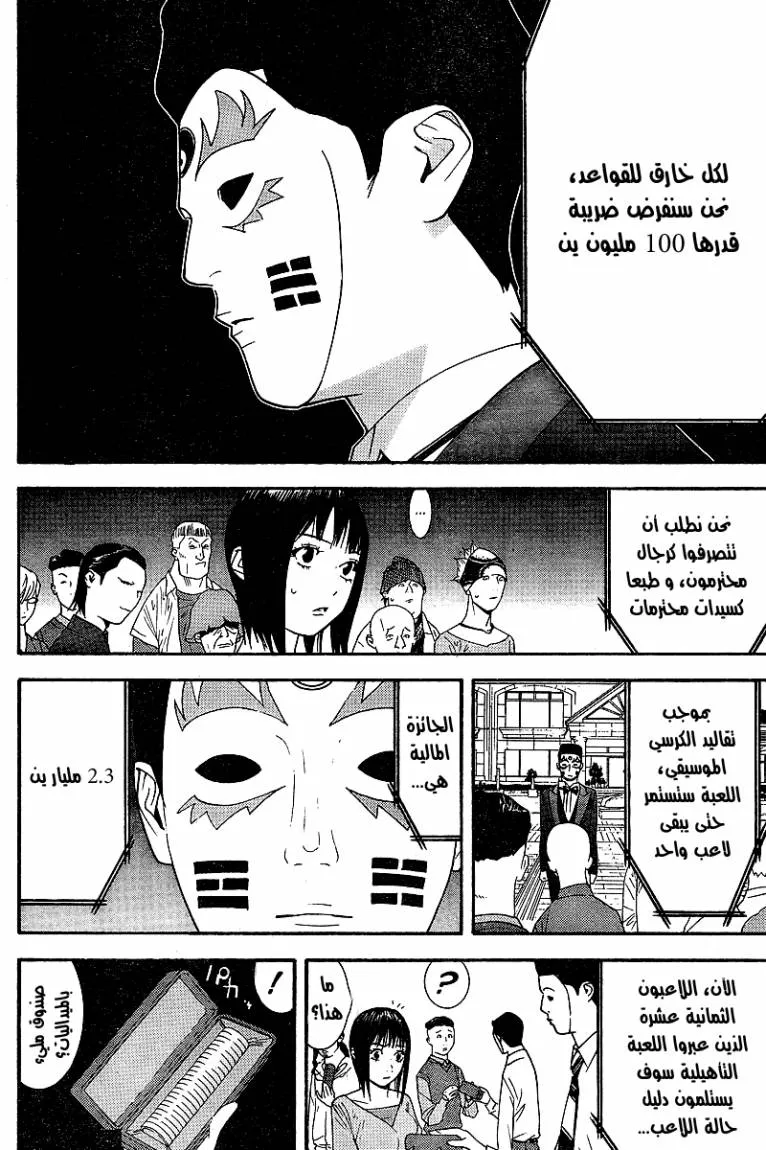 Read liar game AR Manga Online