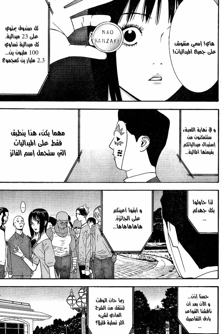 Read liar game AR Manga Online