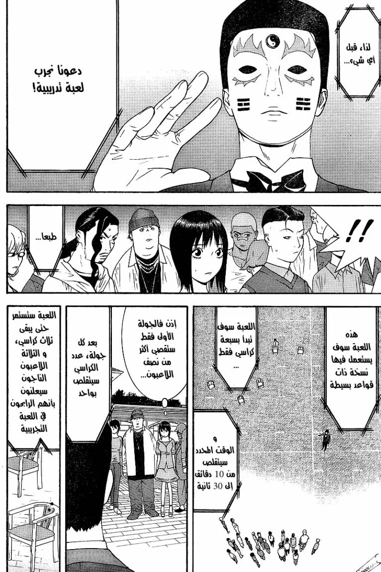 Read liar game AR Manga Online