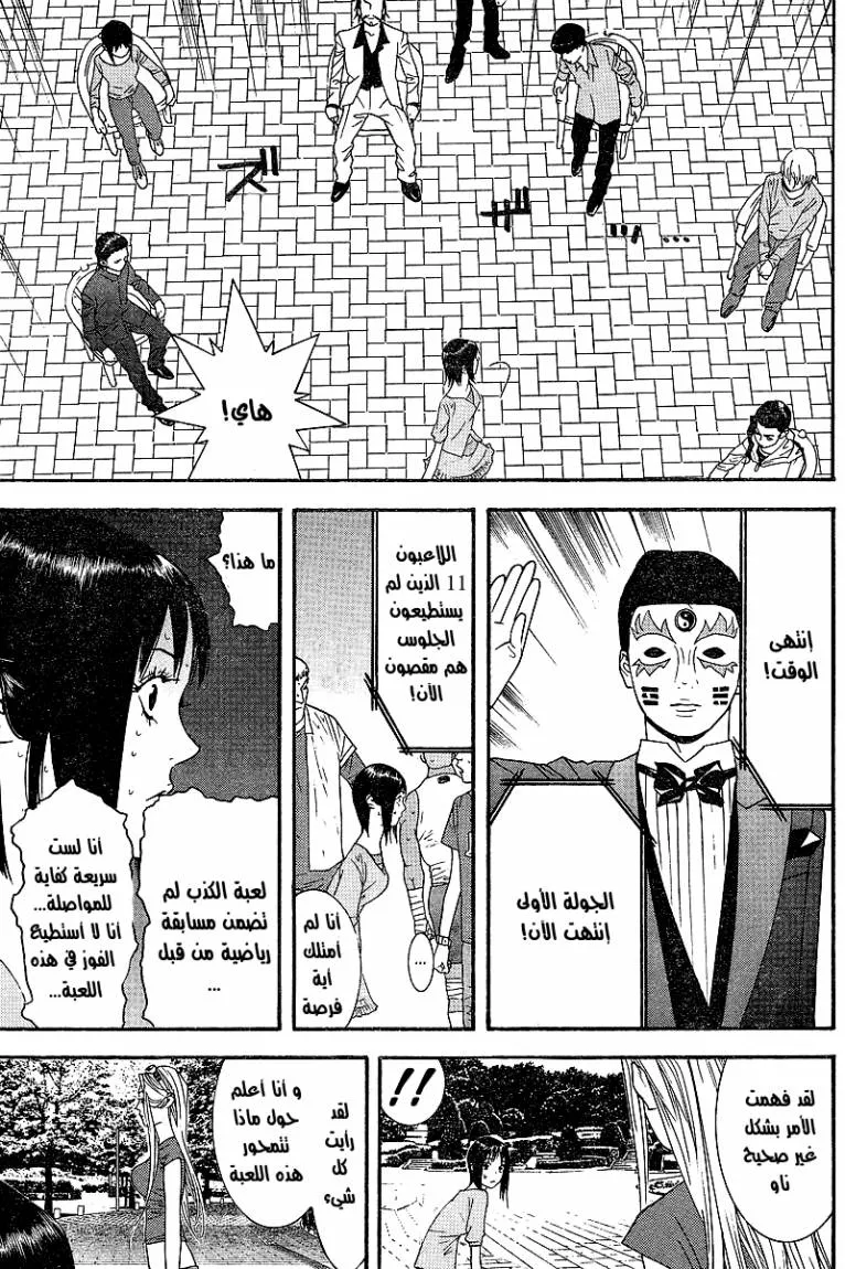Read liar game AR Manga Online