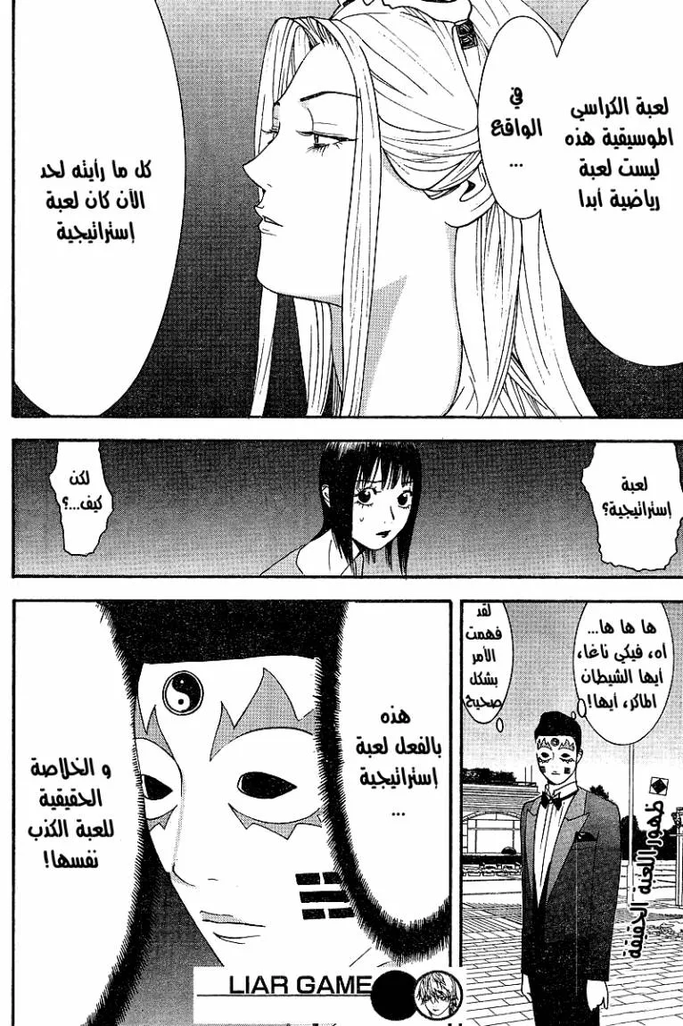 Read liar game AR Manga Online