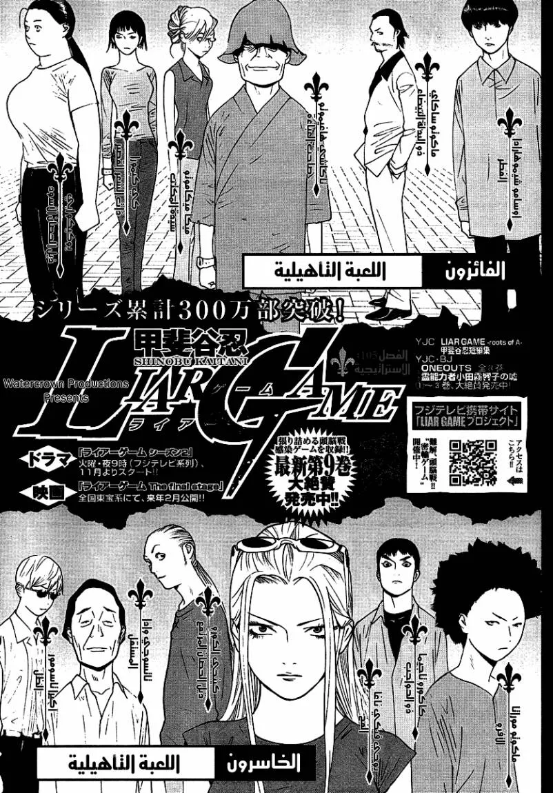 Read liar game AR Manga Online