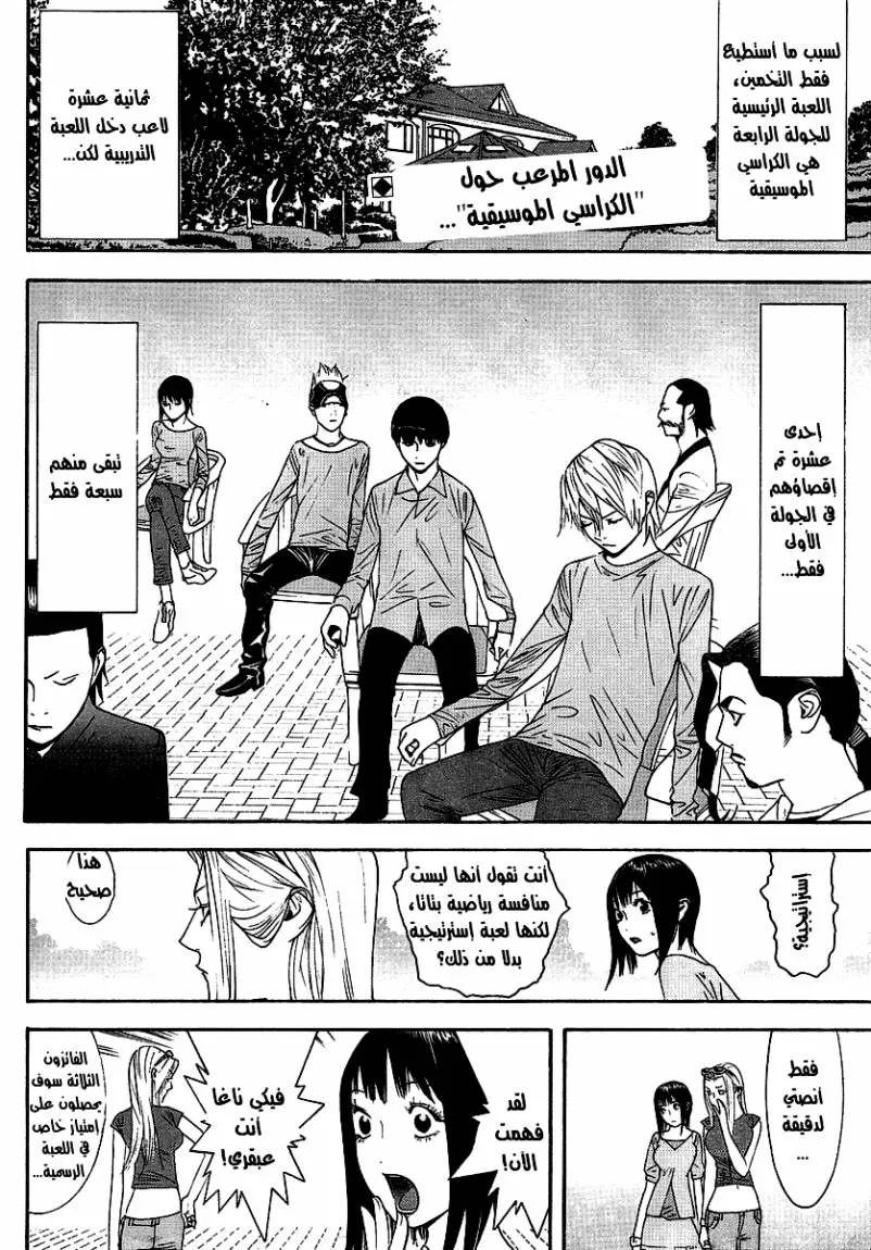 Read liar game AR Manga Online