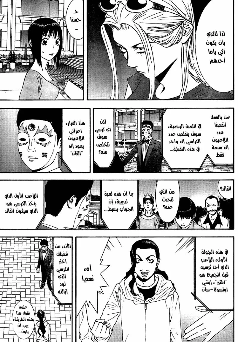 Read liar game AR Manga Online