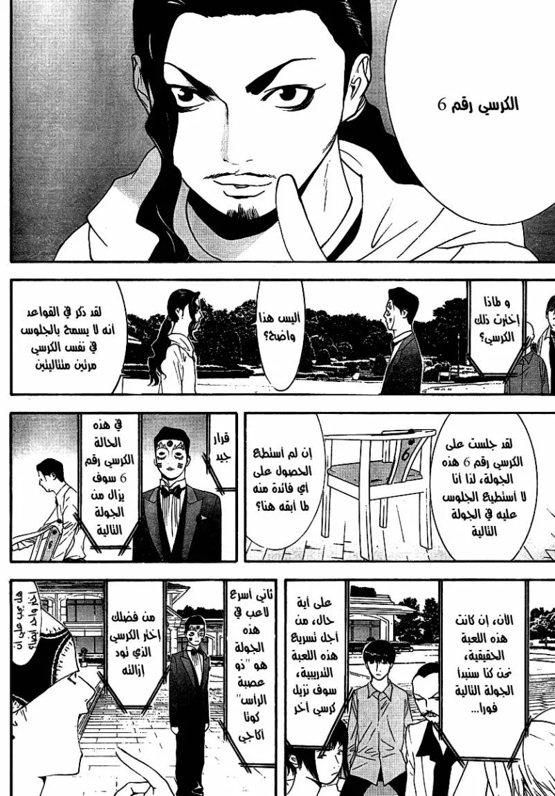Read liar game AR Manga Online