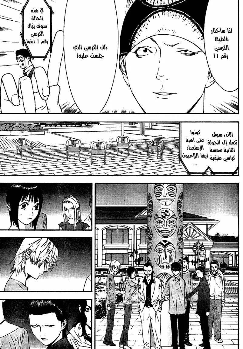 Read liar game AR Manga Online