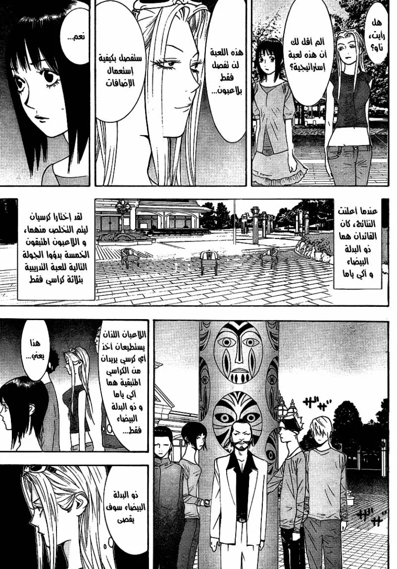 Read liar game AR Manga Online