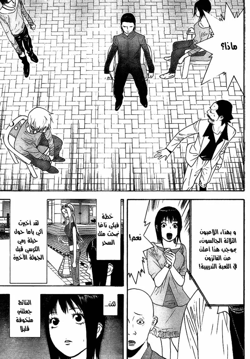 Read liar game AR Manga Online