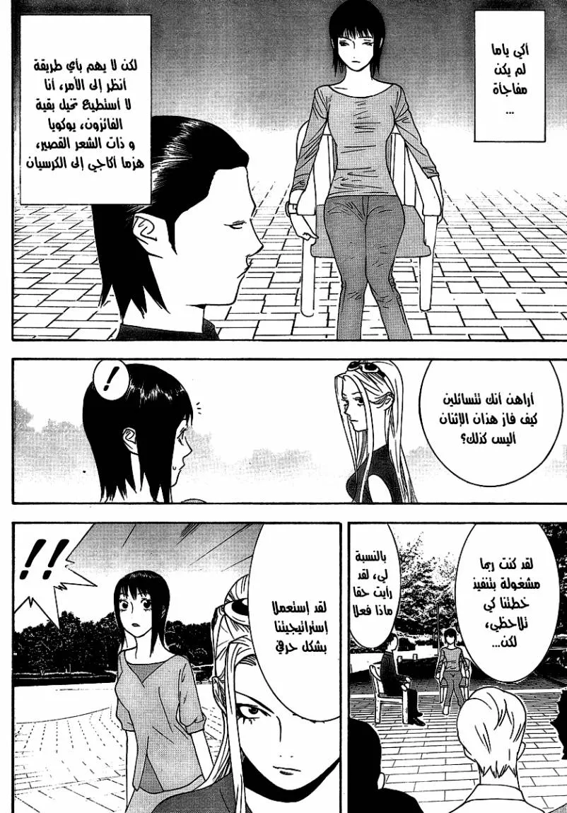 Read liar game AR Manga Online