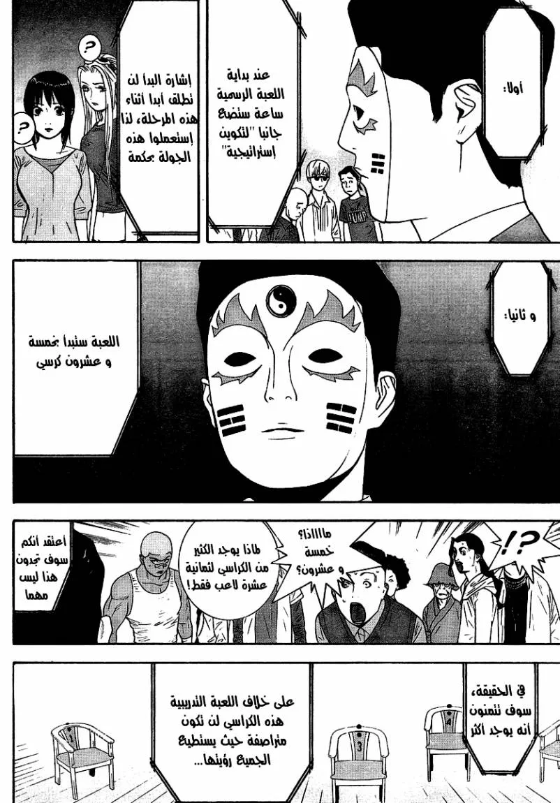 Read liar game AR Manga Online