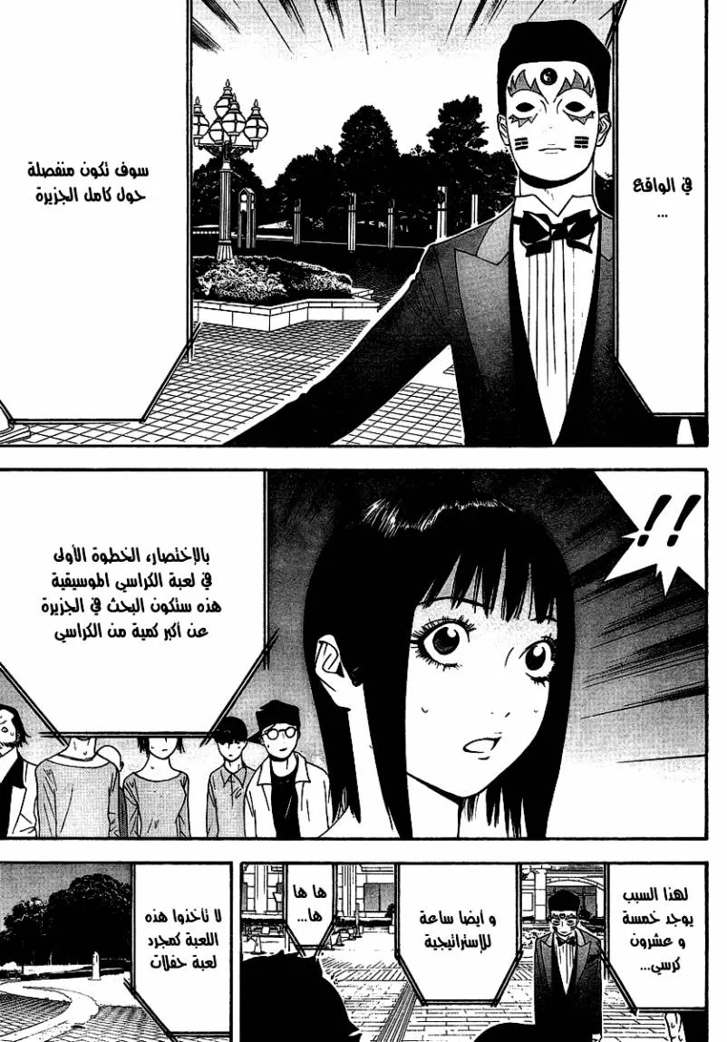 Read liar game AR Manga Online