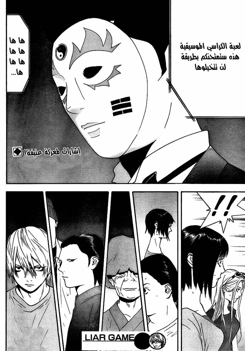 Read liar game AR Manga Online