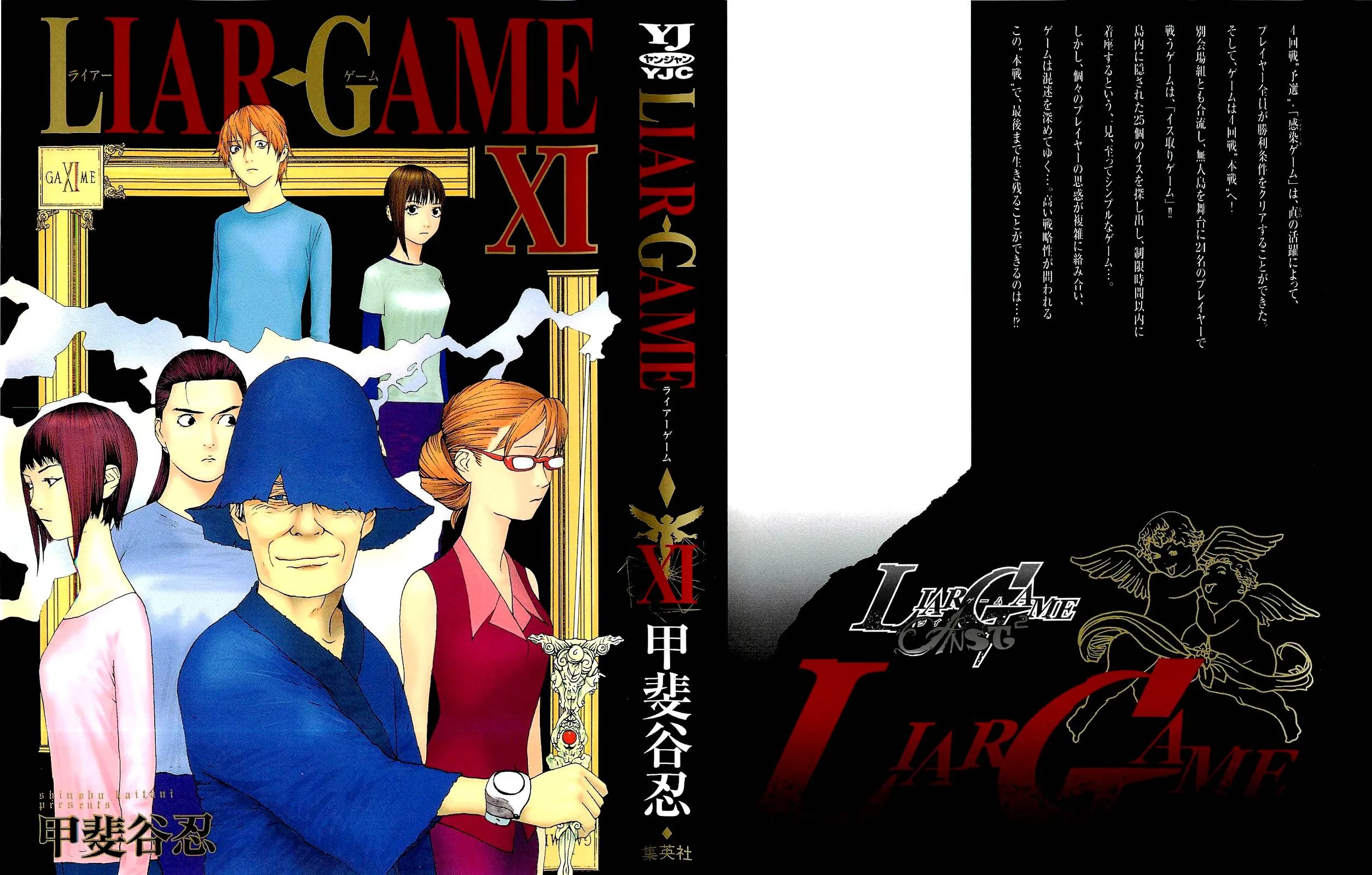 Read liar game AR Manga Online
