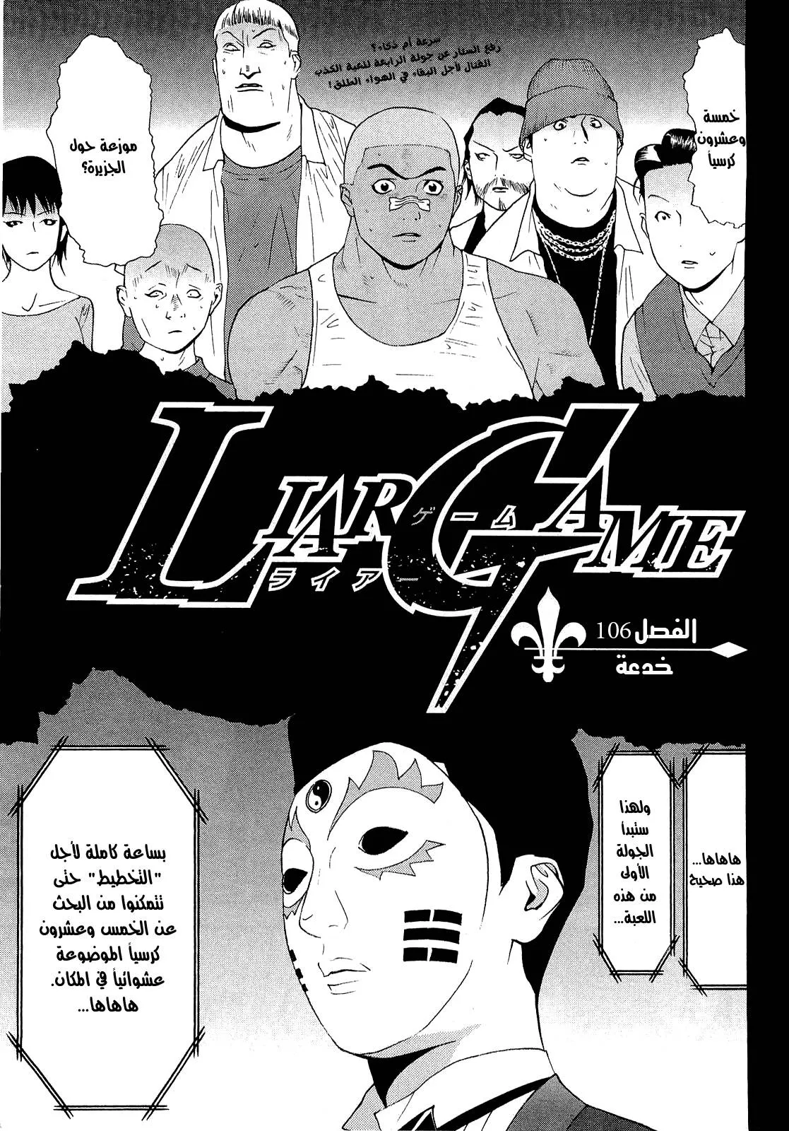 Read liar game AR Manga Online