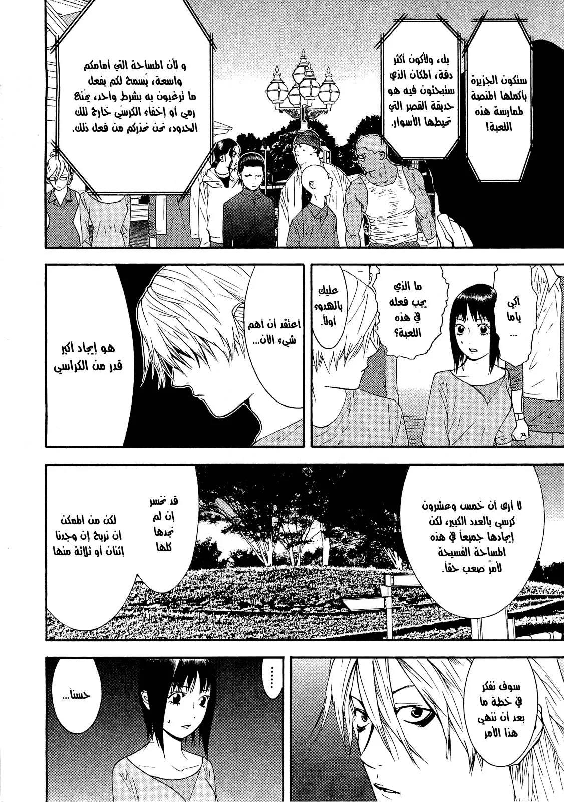 Read liar game AR Manga Online