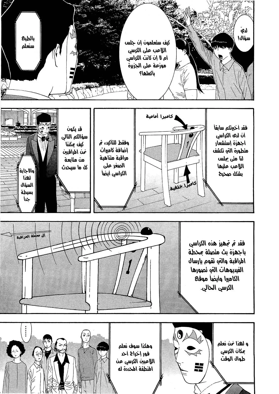 Read liar game AR Manga Online