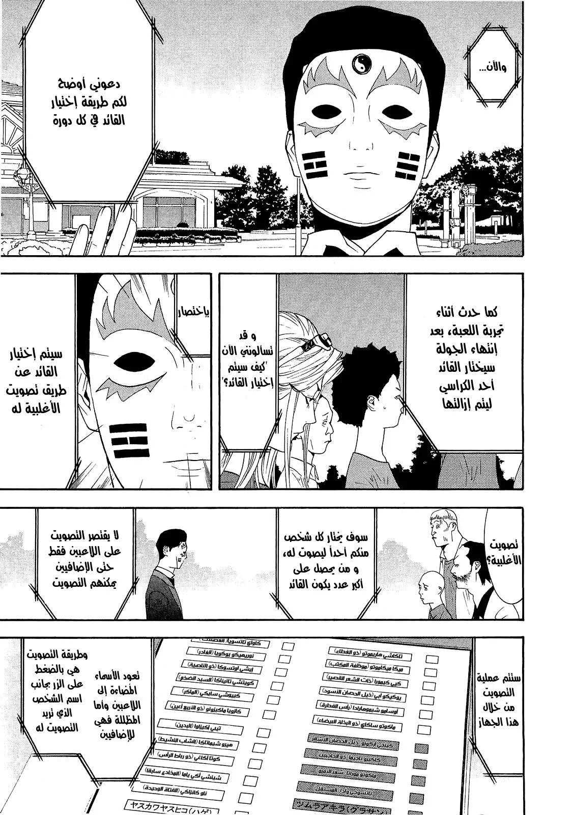 Read liar game AR Manga Online