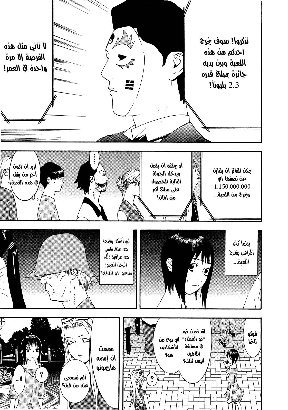 Read liar game AR Manga Online