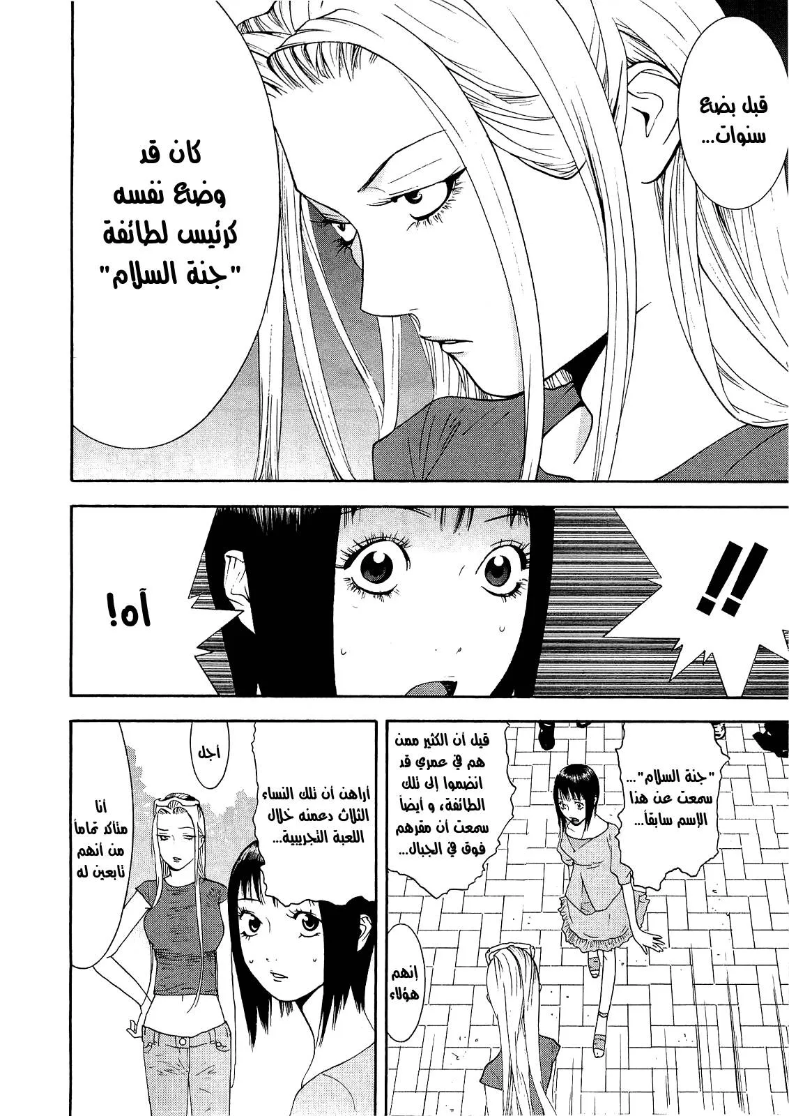 Read liar game AR Manga Online