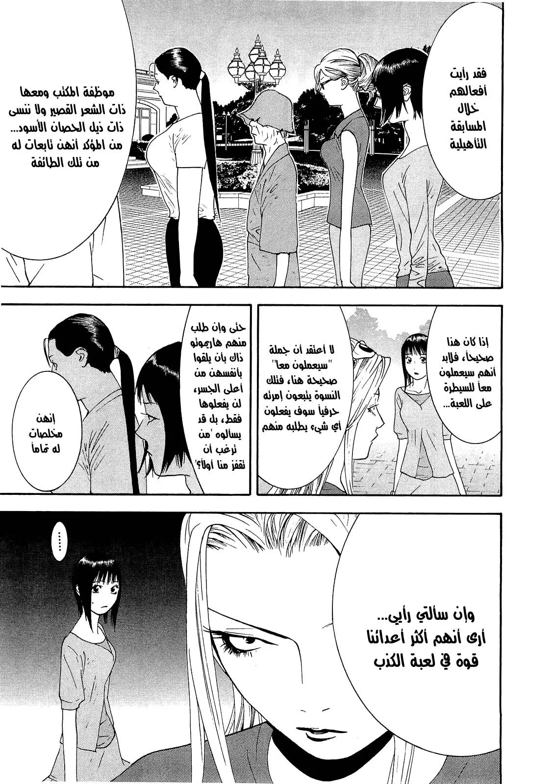 Read liar game AR Manga Online