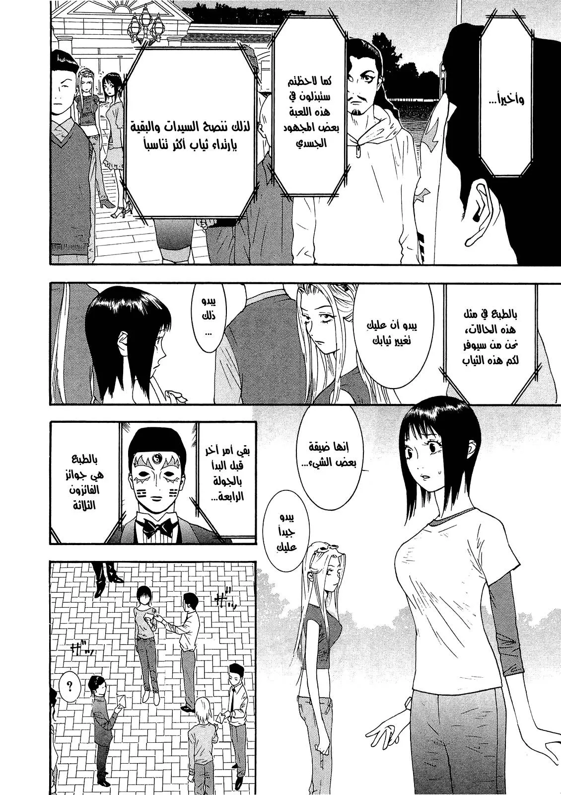 Read liar game AR Manga Online