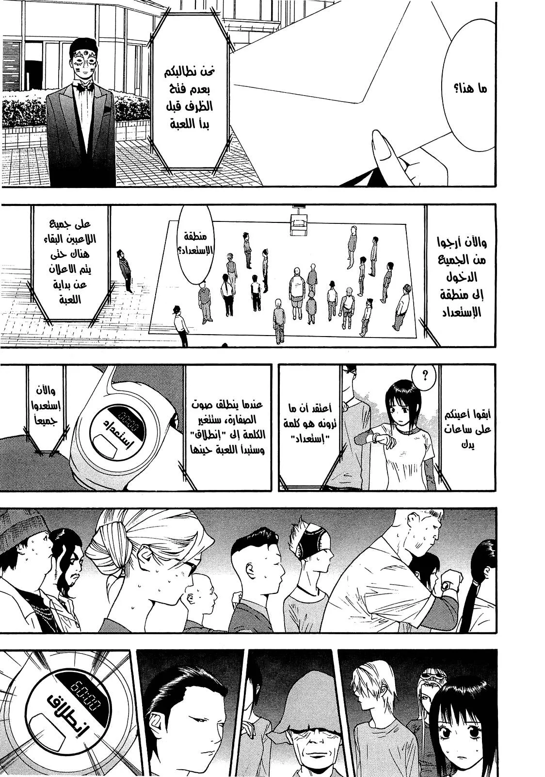 Read liar game AR Manga Online