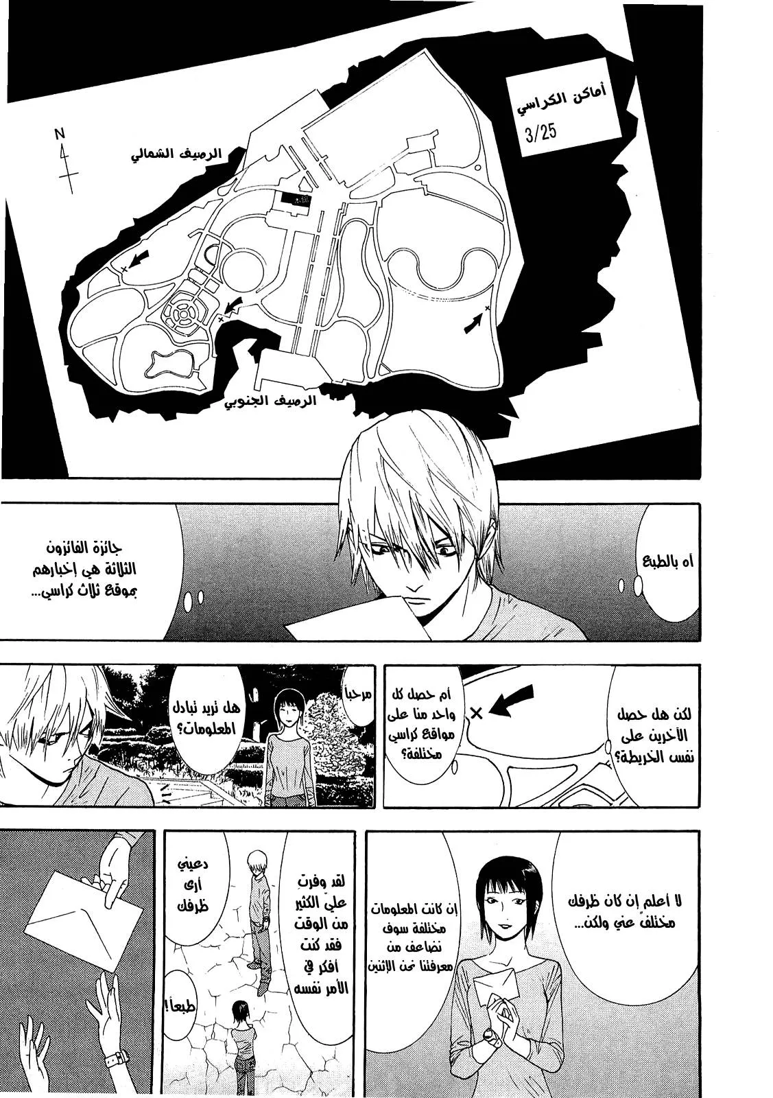 Read liar game AR Manga Online