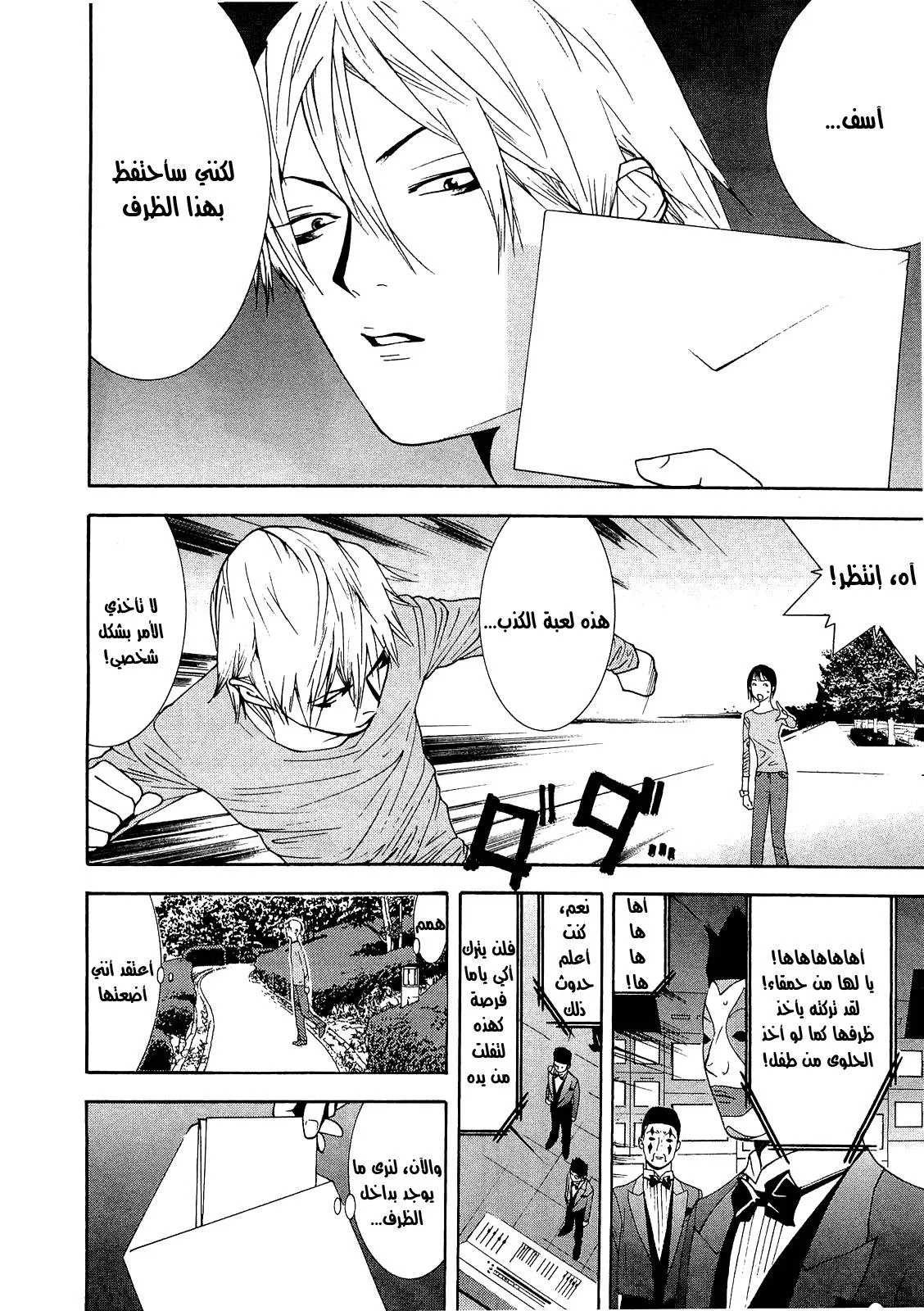 Read liar game AR Manga Online