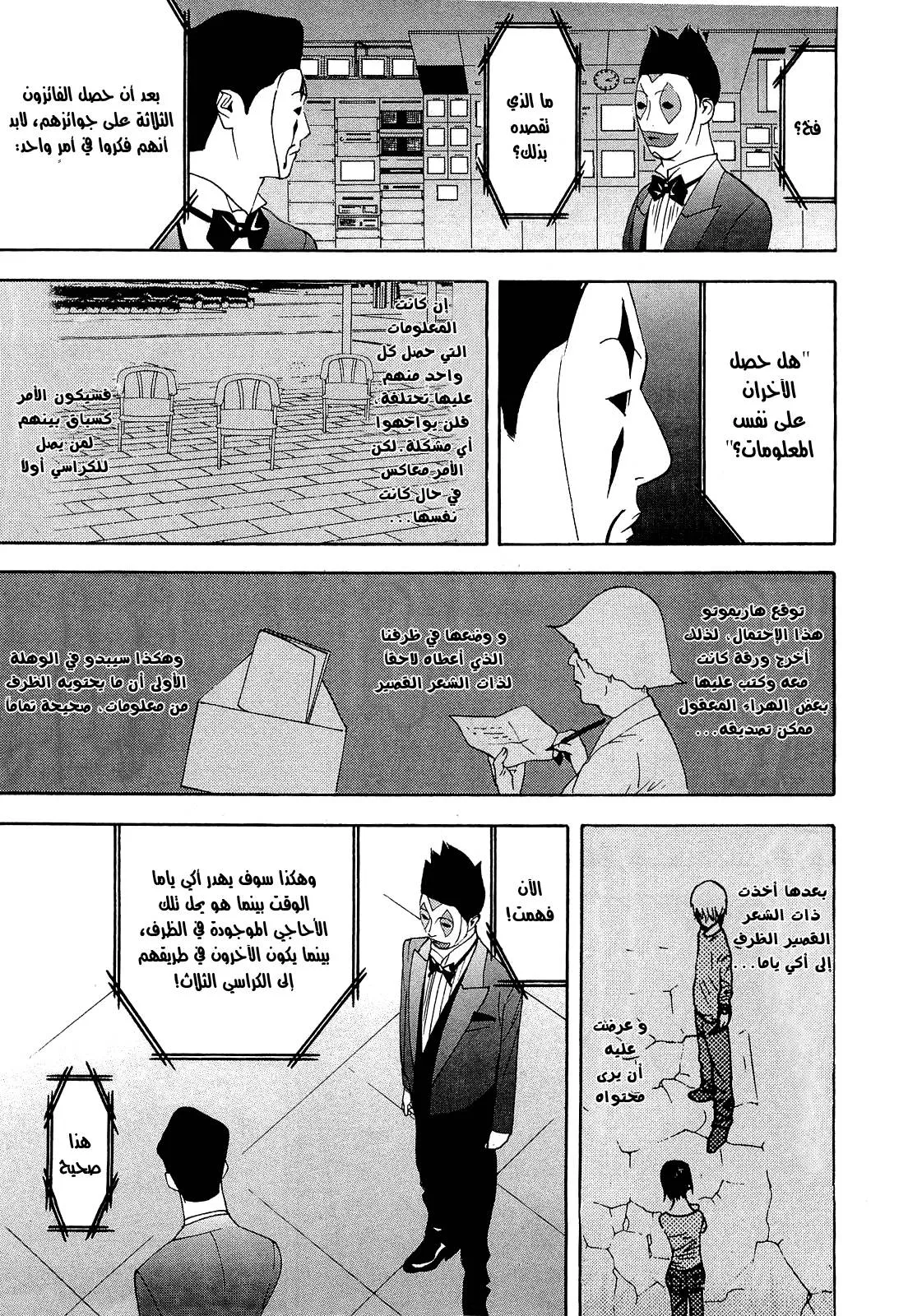 Read liar game AR Manga Online