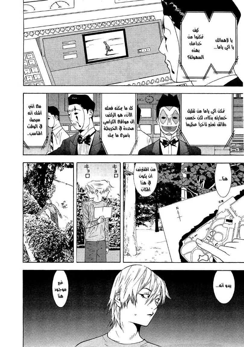Read liar game AR Manga Online
